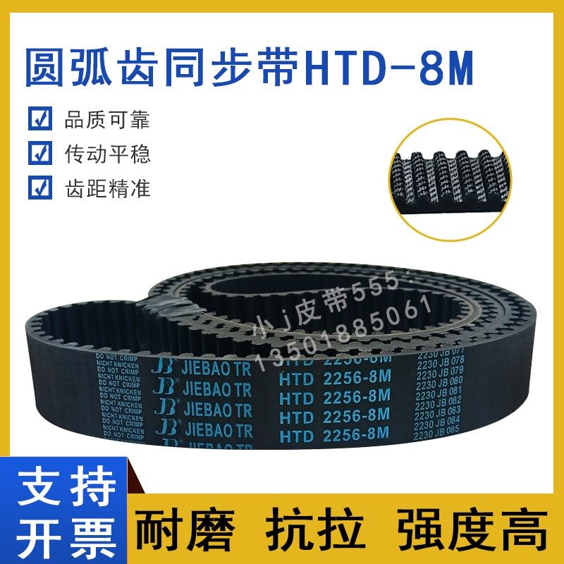 同步带HTD8M-2008 8M2016 8M2032 8M2040 8M2048圆弧齿传动皮带