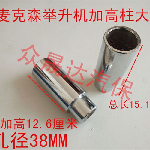 汉麦克森举升机增加高柱加高腿加高脚 起升高举升机配件包邮