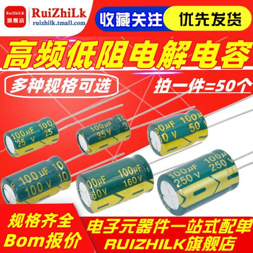 100UF 16/25V/35V/50V/63/100/160/200/250/400/450V高频电解电容