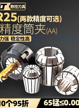 ER25高精筒夹刀柄弹簧夹头ER型雕刻机夹头2-16mmER夹头特价促销