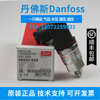 一级 MBS3000 060G3779 0-25bar 丹佛斯Danfoss 压力传感器 现货
