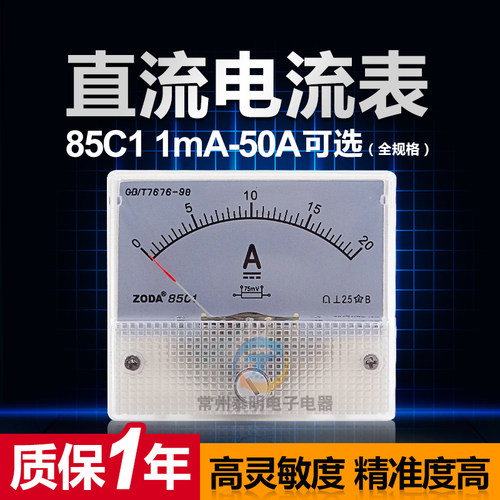 85C1机械指针式220V直流10a电流20a表头1mA高精度30A仪器仪表50a