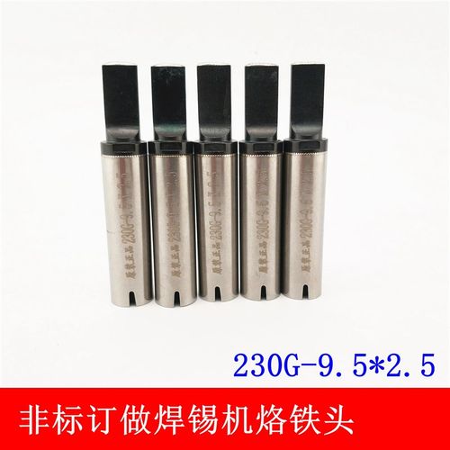 230G-11*2.5半自动焊锡机压焊烙铁头 USB数据线5*5焊锡烙铁头厂家