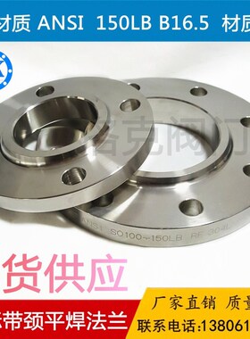 304/316L不锈钢美标法兰SO带颈平焊法兰盘cl150LB ANSI/ASMEB16.5