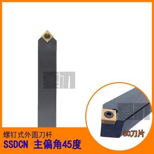 数控刀杆外圆车刀45度倒角SSDCN2020K09/1616H09/1212H09/2525M12