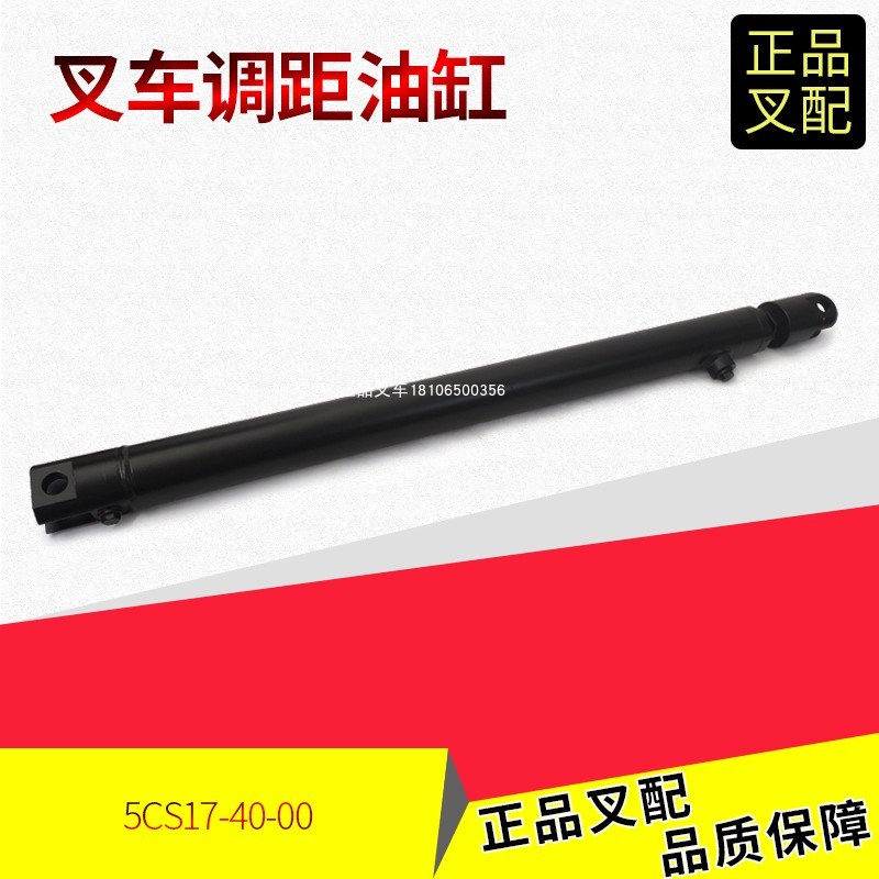 叉车货叉调距油缸横移缸调距叉油缸5CS17-40-00平移油缸杭叉5-7吨