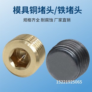 加厚内六角外丝铜堵头铁堵头水管闷头铜喉塞PT1/8 1/4 3/8 1/2