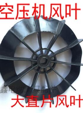 铁鑫气动工具配件空压机配件空压机直风叶内径14MM气泵风叶04090