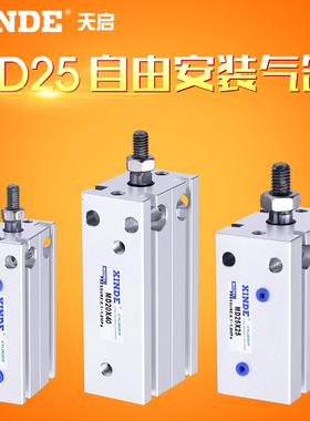 MD25X5X10X15X20X25X30X35X40X45X50-S小型多位置自由安装气缸