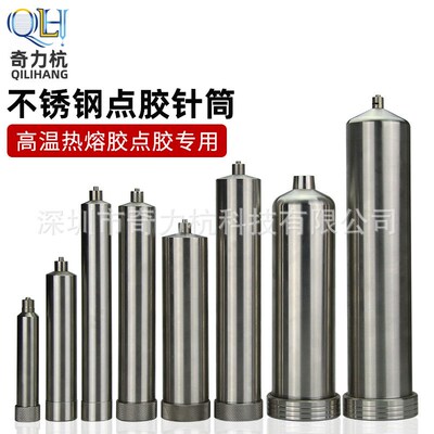 10/30/55/70/100/150/200/300/500CC不锈钢点胶针筒耐高温加热筒