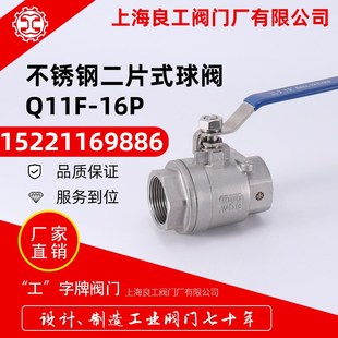 上海良工阀门304不锈钢二片式球阀Q11F-16P不锈钢丝扣内螺纹球阀