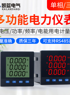 三相数显电流电压功率组合多功能电力仪表液晶电能数码网络表485
