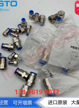 FESTO快插接头533844 QS-F-M5-4 QS-F-G1/8-4-I QS-F-G3/8 现货