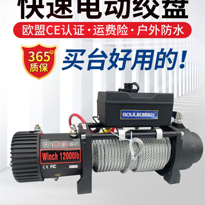 新一代快速电动绞盘12v24v48伏吊机提升机起重卷扬机车载小型家用