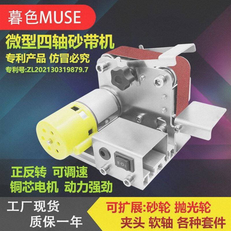 德国进口小型打磨机迷你电动砂沙带机DIY抛光机磨刀器台式磨刀机