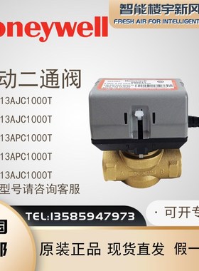 Honeywell全新原装VN6013/VC4013/AJC1000T风机盘管电动二通水阀