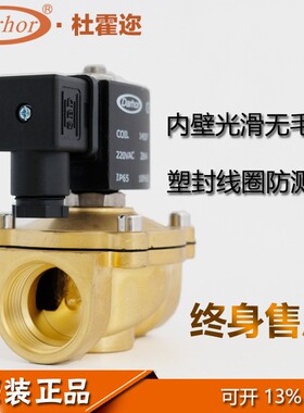 常闭黄铜电磁阀 24V 220V 电磁开关控制阀气阀水阀 4分6分