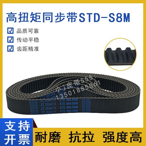 同步带STD760-S8M S8M768 S8M776 STS-S8M784 齿形皮带高扭矩HTBN