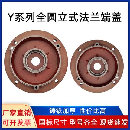 Y系列Y90/100/132/160全圆电机立式法兰端盖 三相电动机电机配件