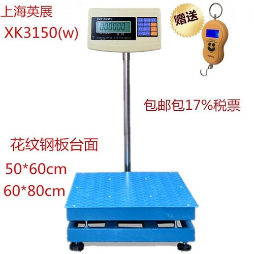 上海英展XK3150(W)计重电子台秤 30-500kg工业落地称工厂用磅秤称