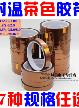 20/15/28MM 宽长33米耐高温胶带茶色胶带胶纸金手指胶带做BGA用