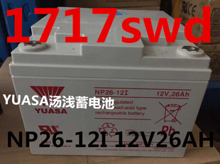汤浅 YUASA NP26-12I NP26-12B 12V26AH电动轮椅 老人残疾车电池