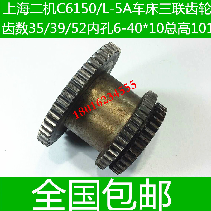 上海车床C6150车床齿轮 C6150车床三联齿轮 L-5A车床三联齿轮