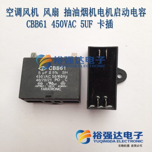 空调风机 风扇 抽油烟机 电机启动 方电容 CBB61 450VAC 5UF 卡插
