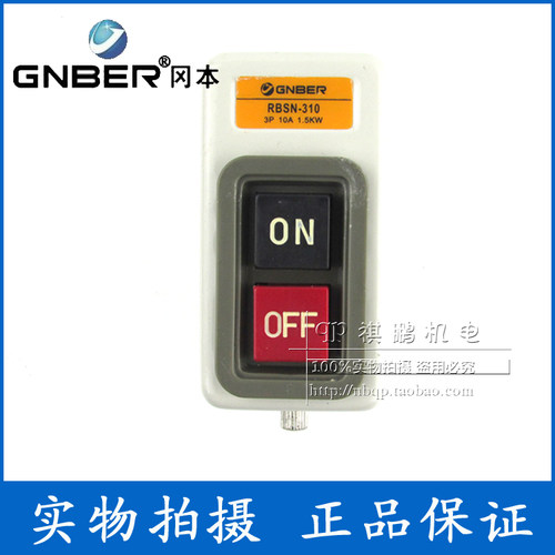 正品冈本动力押扣开关 RBSN-310 CBSN-310 高品质 台湾式BS211