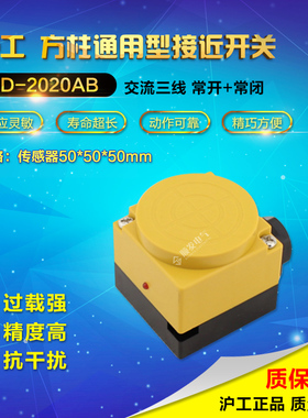 中国沪工集团 HD-2020AB 接近开关 传感器常开+常闭220V