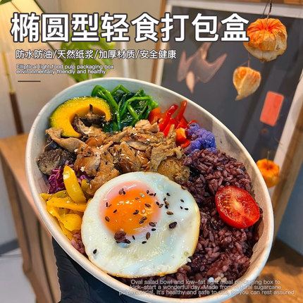 轻食打包盒可降解一次性餐盒椭圆沙拉碗椭圆形便当盒椭圆纸碗餐盒