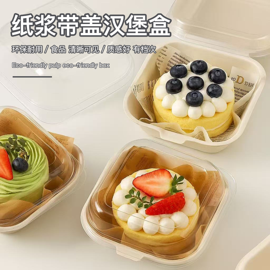 纸浆便当盒一次性分体带盖汉堡盒