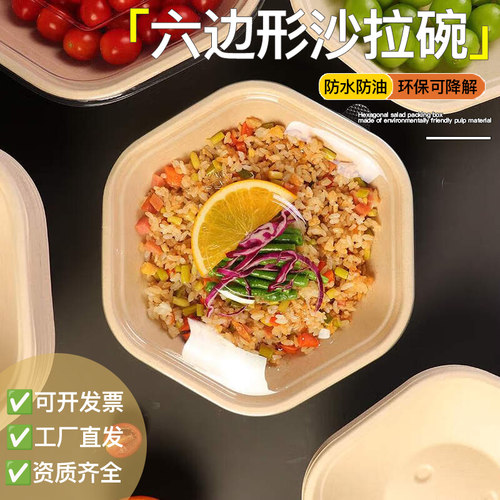 六角形轻食打包盒减脂餐盒沙拉碗