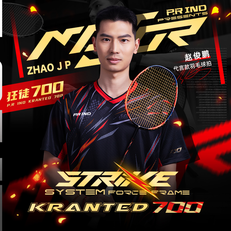 浦锐狂徒700羽毛球拍全碳素超轻