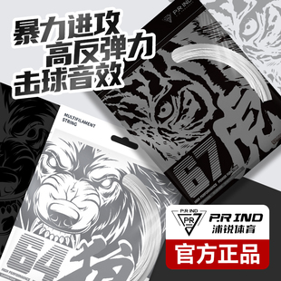 浦锐正品羽毛球线64狼67虎球拍线高弹耐打专用线拉线高磅进攻爆发