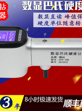 厂家直销数显巴氏硬度计934-1S铜铝材玻璃钢大理石金属硬度测试仪