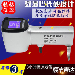 厂家直销数显巴氏硬度计934 1S铜铝材玻璃钢大理石金属硬度测试仪