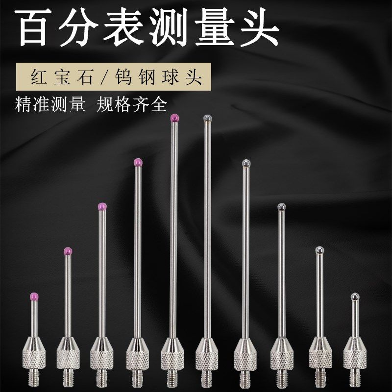 红宝石测针三丰百分表千分表加长M2.5高度规探针钨钢红宝石深度计,工业油品/胶粘/化学/实验室用品,马弗炉/电阻炉/实验炉,淘宝优惠券,粉丝福利购,淘宝优惠卷