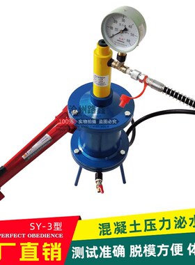 SY-3型混凝土压力泌水仪渗水仪砂浆孔道压浆率测定仪新标准铁路
