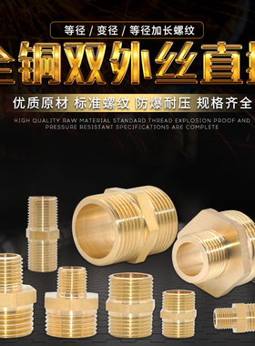 4分6分加厚全铜不锈钢外丝直接对丝 铜外螺纹对接进水管接头管件