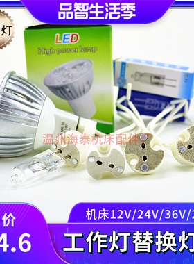 机床工作灯卤素灯珠G5.3 24v 35W 50W LED车床仪器机床插脚小灯泡