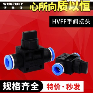 12MM 气动接头PU气管快插接头快接塑料手阀气接头HVFF6