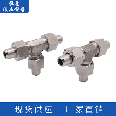 304 不锈钢焊接式三通管接头/焊接三通接头JB972-77液压焊接接头