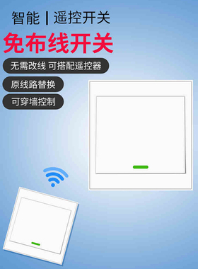 遥控开关无线遥控智能灯面板免布线控制器220v家用双控远程随意贴