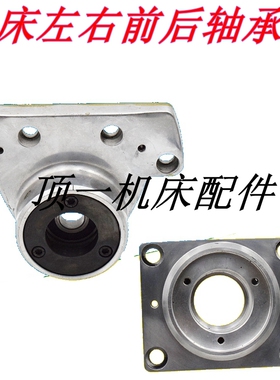 铣床配件工作台纵向X轴左右Y轴前后托架座轴承座进刀器固定板支架