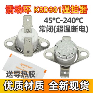 陶瓷 常闭型 180度190度210度 保护器 电饼铛温控器 突跳式 KSD301