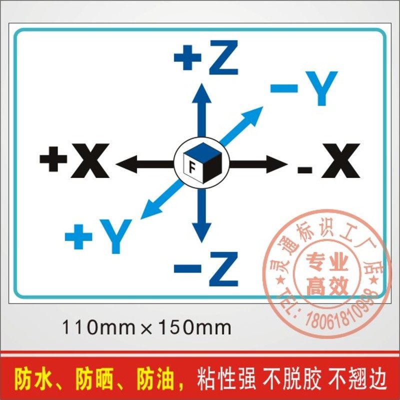 机床坐标轴 主轴XYZ方向 设备安全标签机械标识车床警示机器标贴