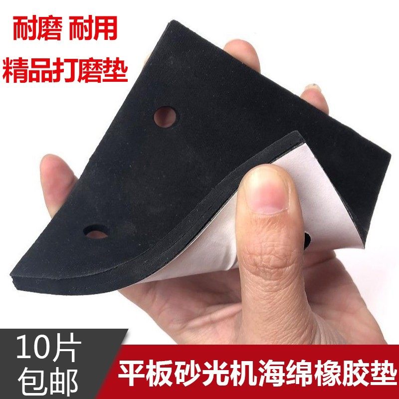 4510砂纸机海绵垫橡胶垫底板四方平板砂光机9035打磨机泡沫垫软垫,橡塑材料及制品,塑料桶/塑料瓶/塑料罐,淘宝优惠券,粉丝福利购,淘宝优惠卷