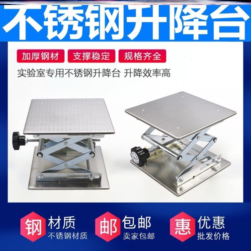 可调仪器便携式不锈钢升降台手动简易水平仪可移动稳定升高小平台