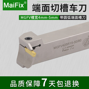 MaiFix数控车刀弹簧钢外圆7字形MGFV420L 425R带圆弧端面槽刀